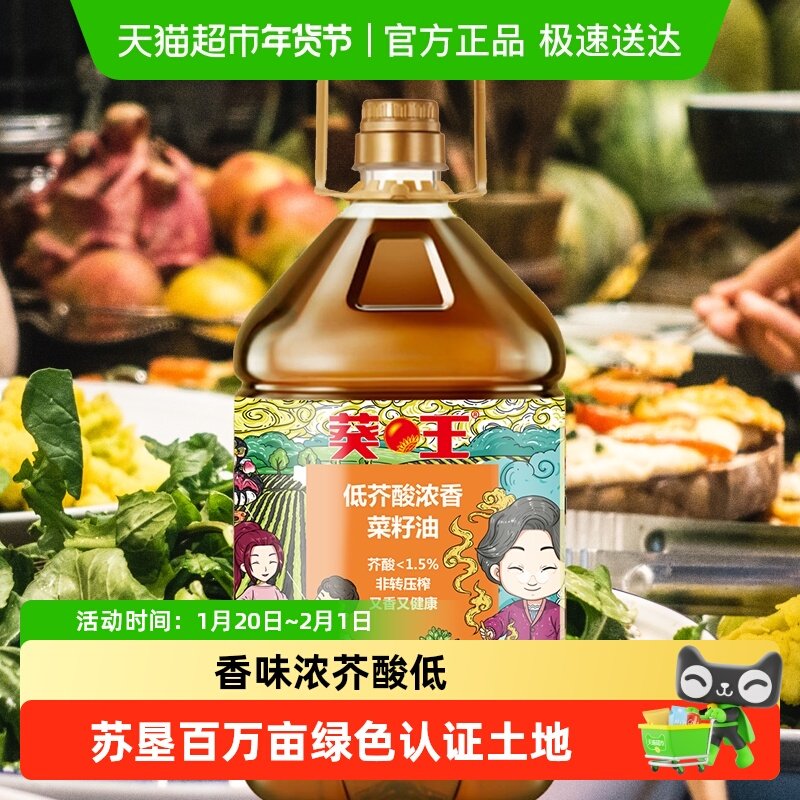 葵王低芥酸浓香菜籽油物理压榨工艺非转基因食用油,粮油调味/速食/干货/烘焙,菜籽油,淘宝优惠券,粉丝福利购,淘宝优惠卷
