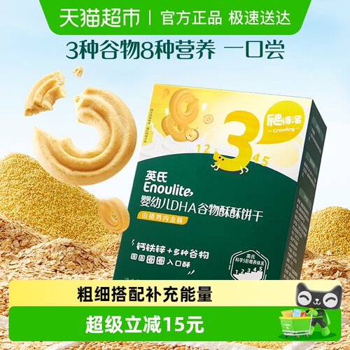 英氏DHA谷物酥酥婴幼儿饼干