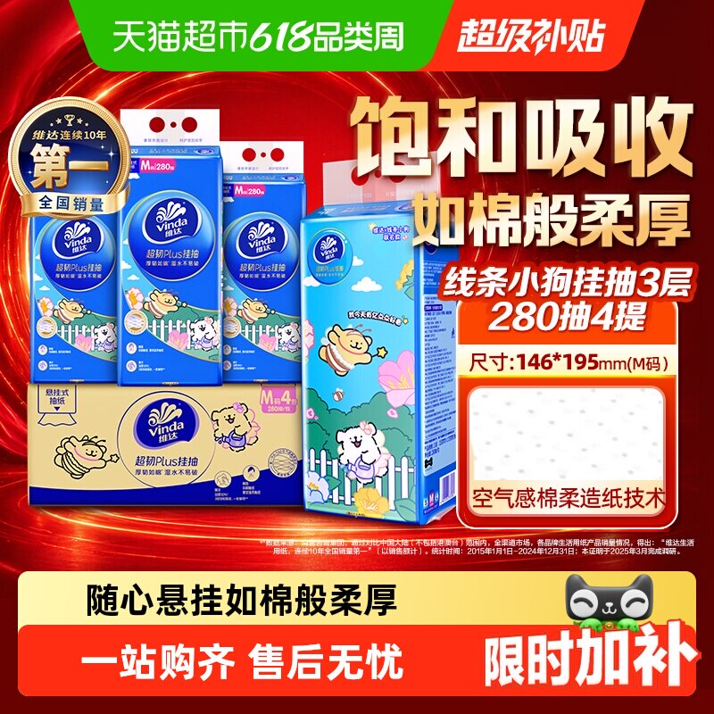 维达线条小狗如棉柔厚纸面巾