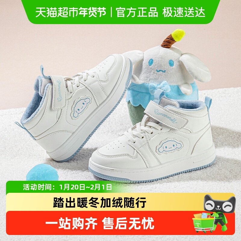 cinnamoroll大耳狗童鞋女童板鞋冬季新款中大童卡通加绒高帮小白,童鞋/婴儿鞋/亲子鞋,板鞋,淘宝优惠券,粉丝福利购,淘宝优惠卷