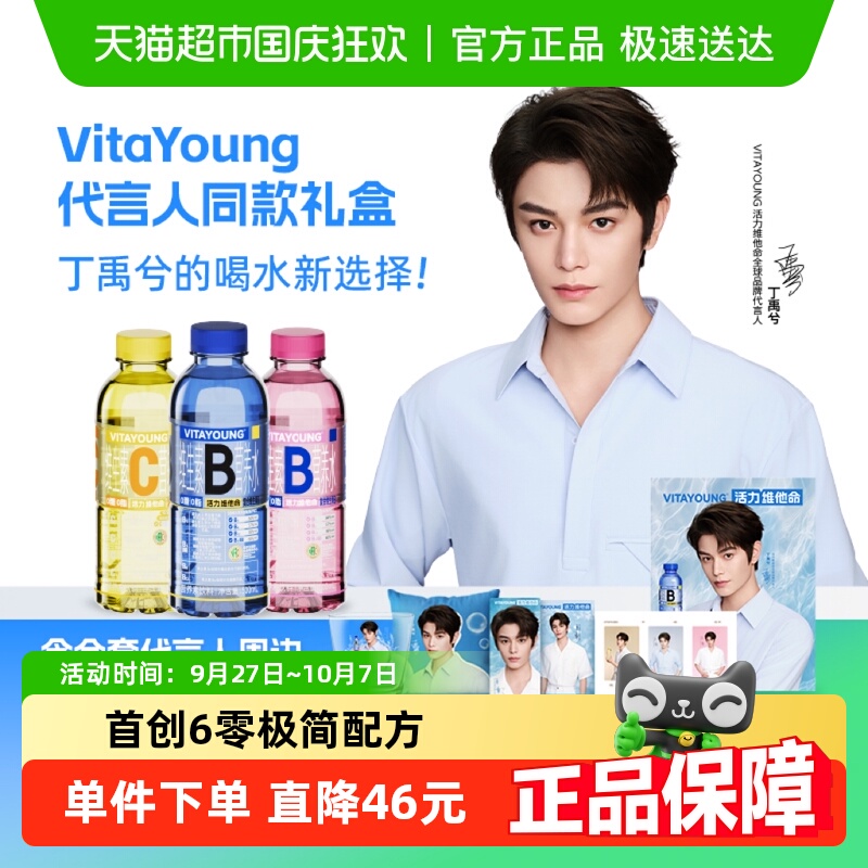 VITAYOUNG丁禹兮同款礼盒