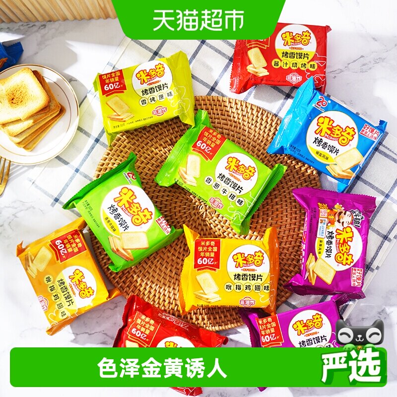 米多奇烤香馍片早餐1000g托盘装饼干零食多口味装随机发食品休闲