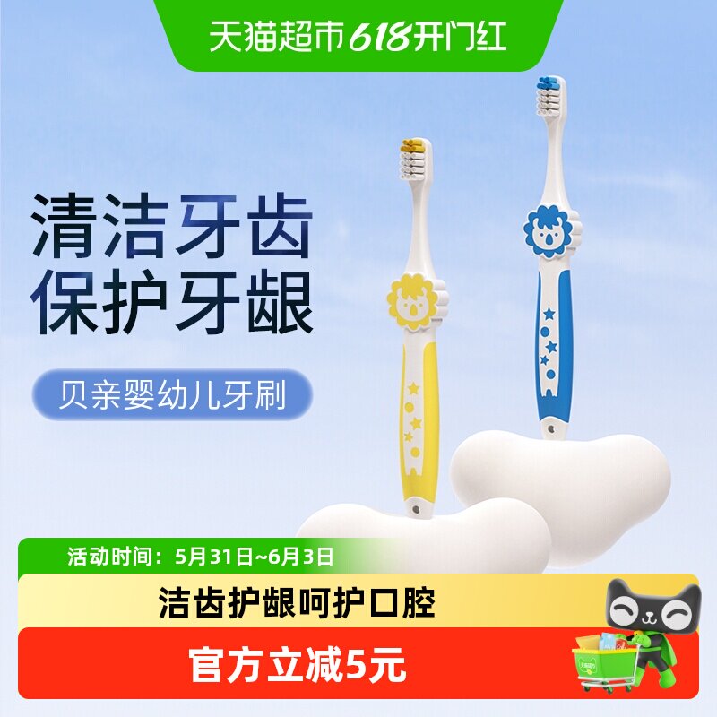 Pigeon贝亲牙刷儿童段训练牙刷3-6岁护齿口腔清洁护理牙刷柔软毛