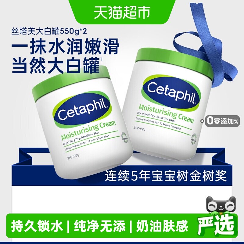 Cetaphil/丝塔芙大白罐保湿霜套装宝宝树获奖身体乳霜不含烟酰胺