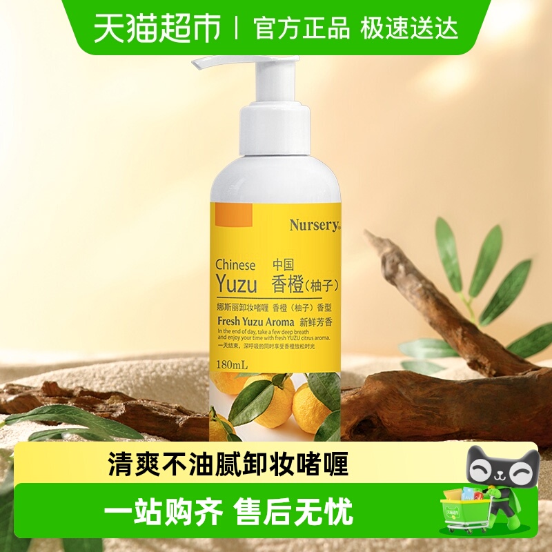 娜斯丽清爽控油舒缓卸妆乳180ml