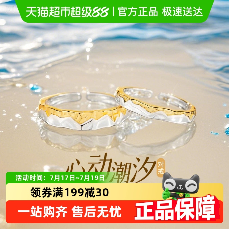 中国黄金纯银情侣对戒