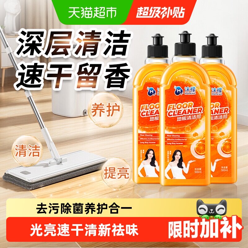 沫檬多用地板清洁剂橙香养护合一图片