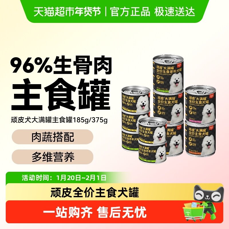 wanpy顽皮原生力狗狗罐头主食营养宠物零食湿粮拌饭增肥,宠物/宠物食品及用品,狗零食罐,淘宝优惠券,粉丝福利购,淘宝优惠卷