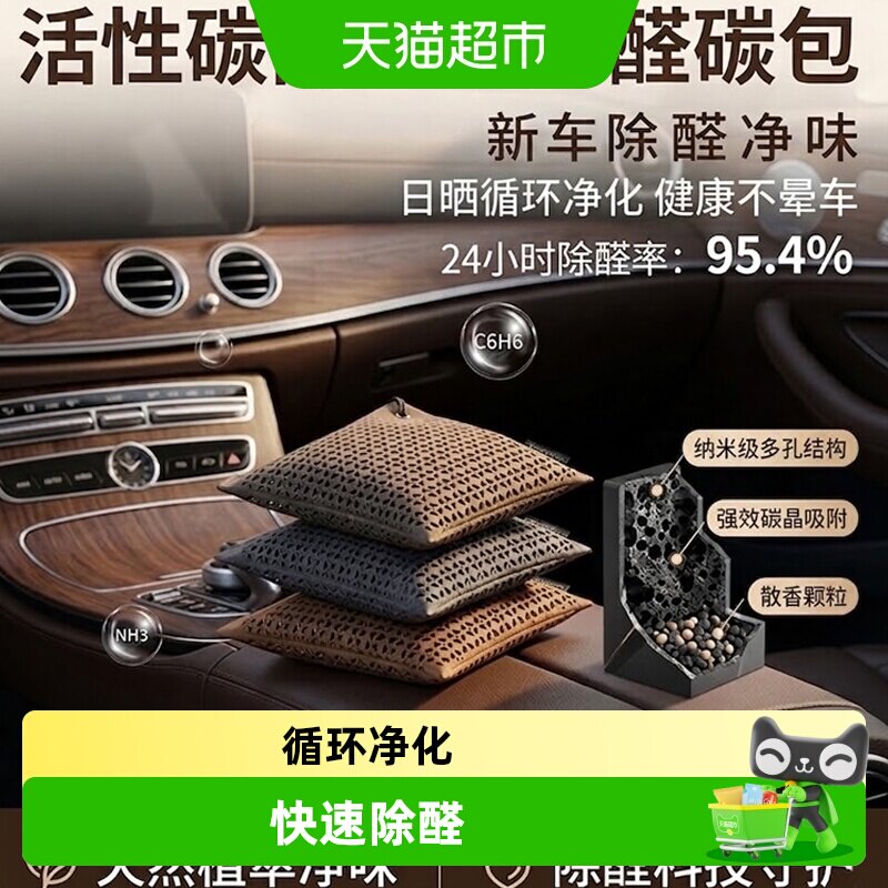 汽车除异味新车除甲醛净化空气去烟味装饰活性炭包汽车内用竹炭包