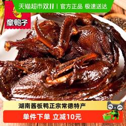 章鸭子酱板鸭常德手撕香辣酱板鸭湖南特产整只正宗手撕板鸭风干