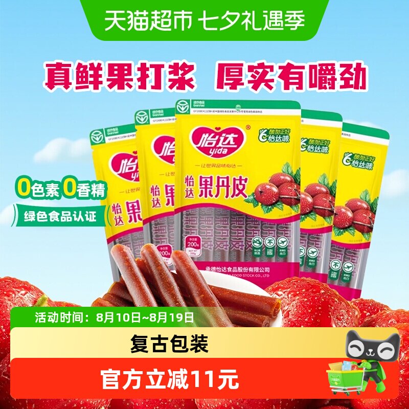 怡达果丹皮200g*5袋怀旧零食山楂卷山楂条蜜饯零食下午茶绿色食品