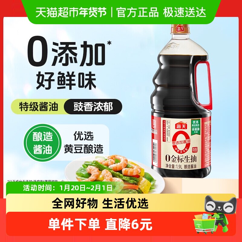 海天0金标生抽1.9Lx1瓶0添加特级酱油白灼汁蒸鱼豉油调味大瓶装,粮油调味/速食/干货/烘焙,酱油,淘宝优惠券,粉丝福利购,淘宝优惠卷