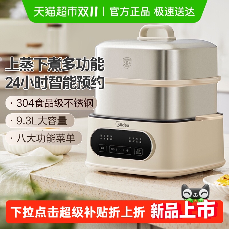 美的不锈钢家用多功能三层电蒸锅