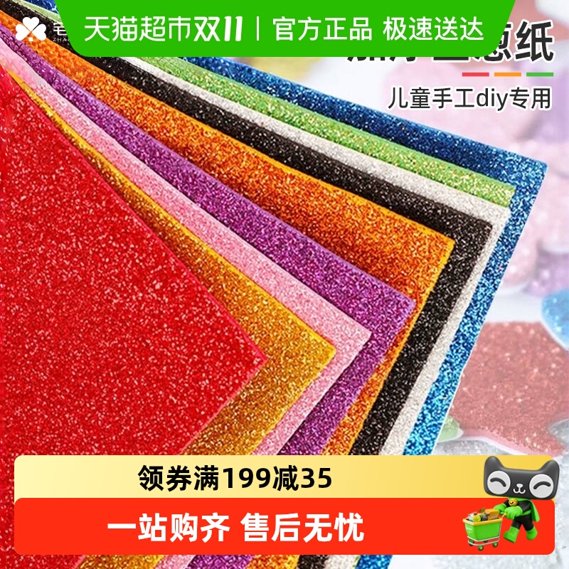 宅小仙金葱海绵纸带背胶加厚闪光彩色泡沫纸儿童手工制作创意美术