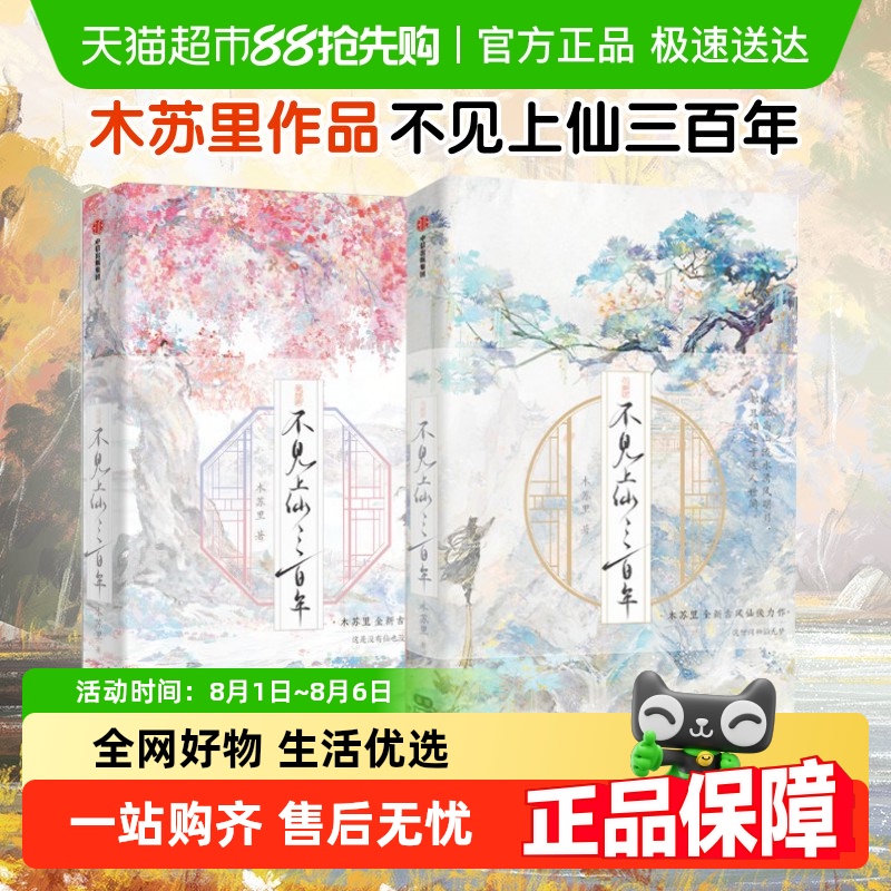 不见上仙三百年全套正版木苏里