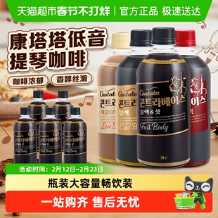 韩国进口乐天lotte康塔塔低音提琴榛美式黑咖拿铁瓶装即饮咖啡