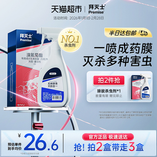 德国拜耳拜灭士蟑螂药杀虫剂非无毒喷雾灭蚊子蚂蚁苍蝇臭虫下水道