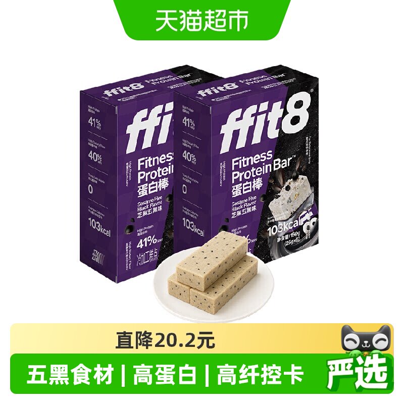 FFIT8芝麻五黑蛋白能量棒控卡