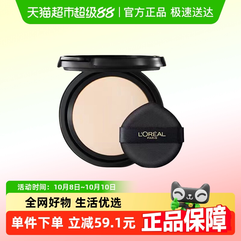 欧莱雅黑金柔光无瑕防晒气垫