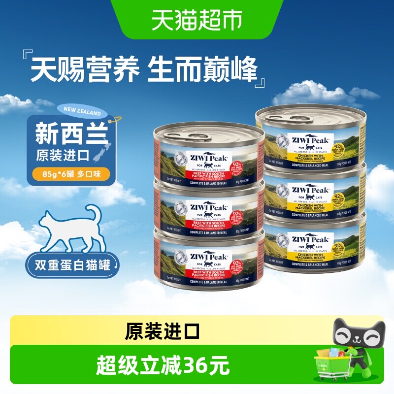ZIWI双重蛋白猫主食罐整肉入罐