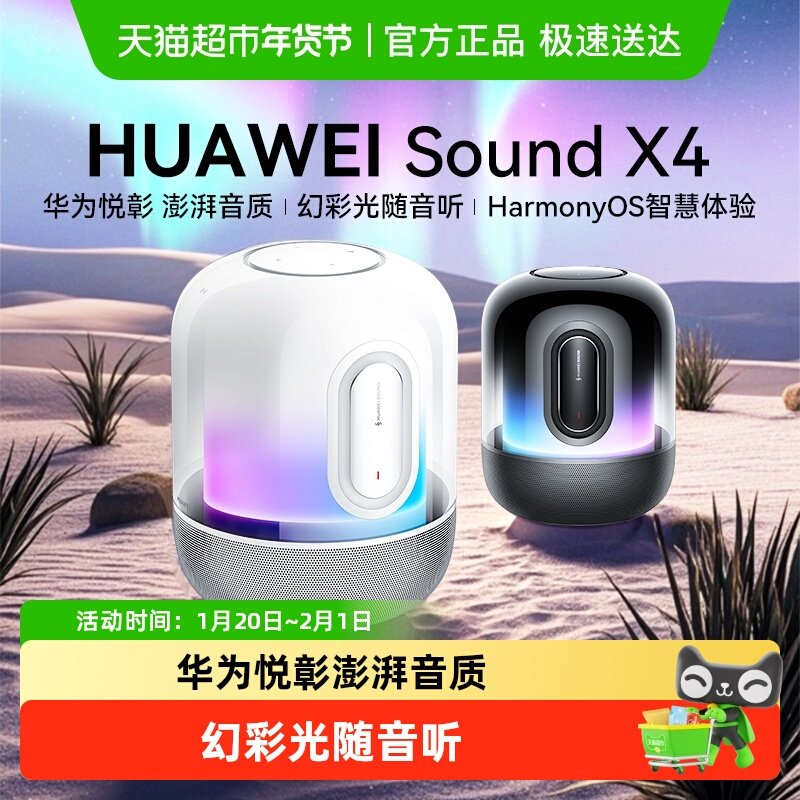 华为Sound X4蓝牙音箱家用桌面电脑音响重低音炮幻彩灯效华为音响,影音电器,无线/蓝牙音箱,淘宝优惠券,粉丝福利购,淘宝优惠卷