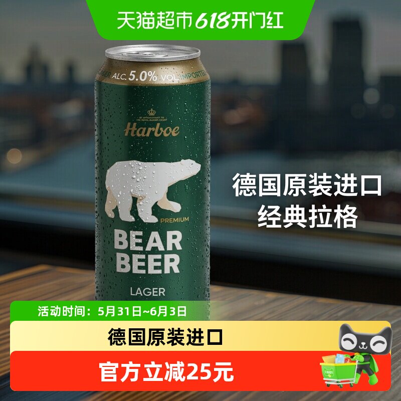 豪铂熊德国原装进口拉格啤酒500ml*24听激情四溢整箱装啤酒风格