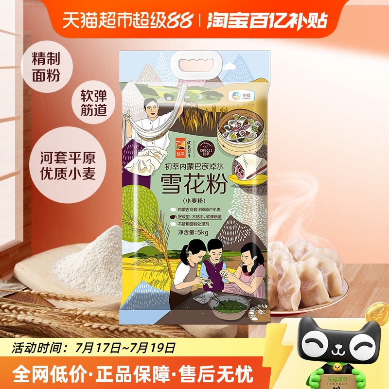 中粮初萃中筋面粉小麦粉5kg×1袋
