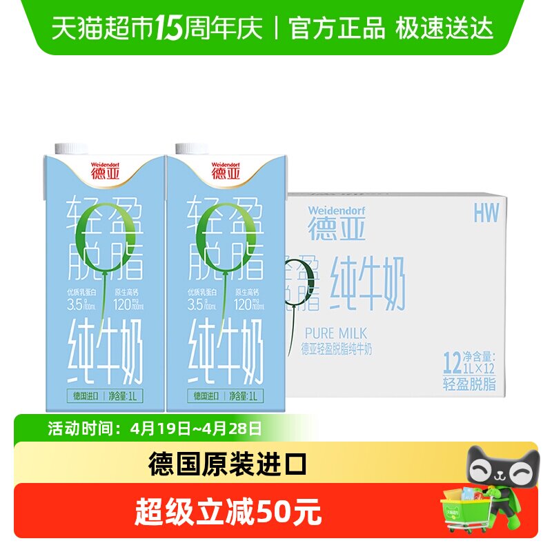 【进口】德国德亚脱脂纯牛奶 健身营养早餐牛奶大奶整箱装