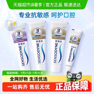 2支牙齦 舒適達抗敏感牙膏成人含氟 1支多效 或 2支多效 1支牙齦