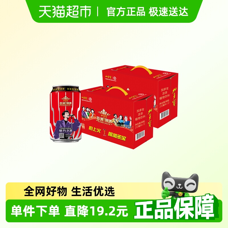 加多寶亞洲新聲罐310ml×24罐