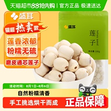 盛耳莲子新鲜去芯磨皮白莲无芯干货搭银耳百合羹粒大饱满