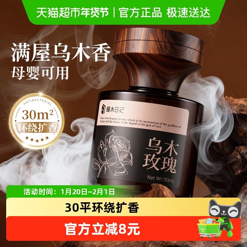 香薰室内家用持久乌木高级酒店卧室香水房间卫生间精油厕所无火,洗护清洁剂/卫生巾/纸/香薰,香薰香料,淘宝优惠券,粉丝福利购,淘宝优惠卷
