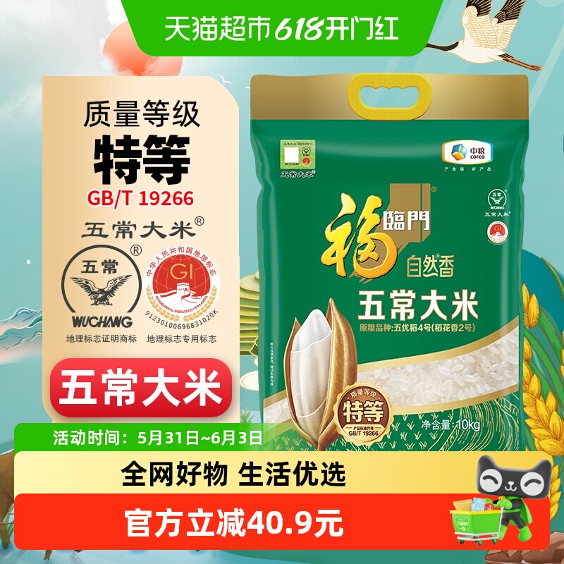 福临门五常大米10kg×1袋×1组