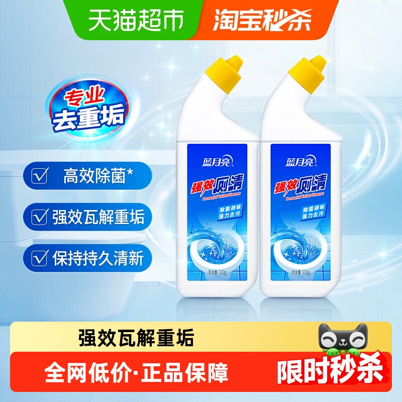 蓝月亮洁厕灵洁厕液马桶清洁剂厕宝500g*2瓶厕所强效除垢除臭除菌