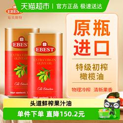 【原装进口】易贝斯特西班牙特级初榨橄榄食用油1L铁*2听凉拌炒菜