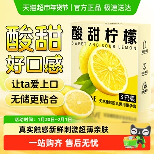 卫纵柠檬味口交安全套女用口胶避孕口角交套专用