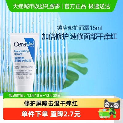 屏障修护润肤霜神经酰胺