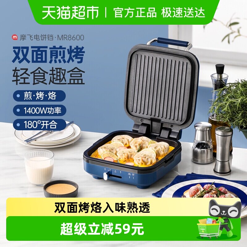 摩飞电饼铛家用双面加热薄饼机加大多功能煎烤烙饼早餐机面包吐司