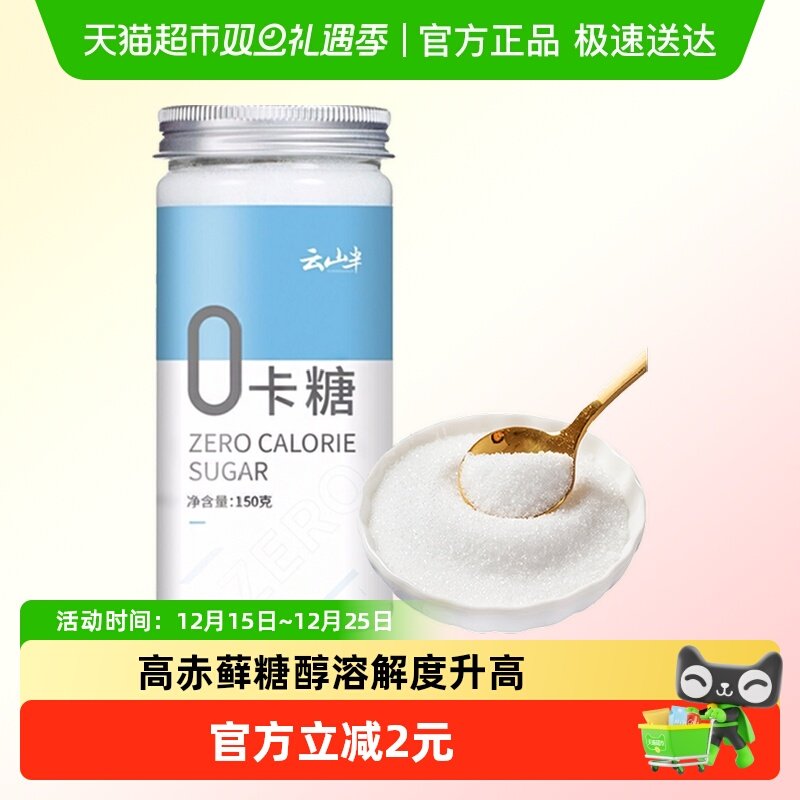 云山半零卡赤藓糖醇代糖糖150g