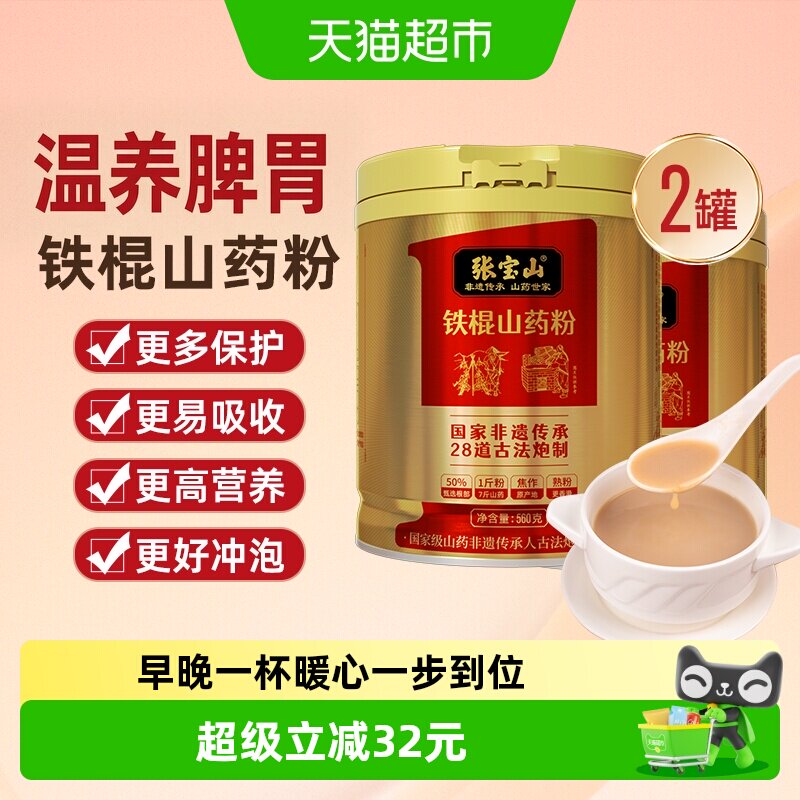 张宝山非遗铁棍山药粉养怀淮山药胃560g*2焦作垆土山药营养代餐