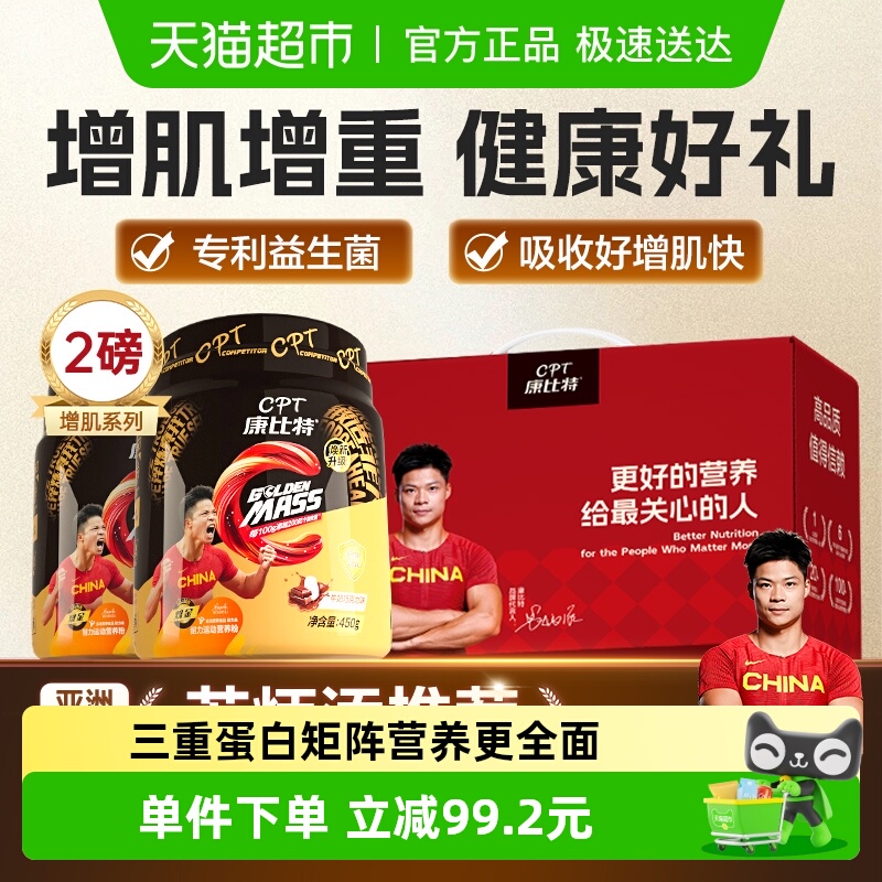 康比特增肌蛋白粉