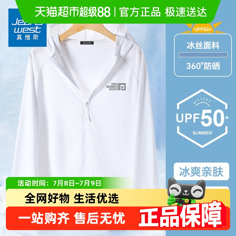 真维斯男夏季薄款防紫外线防晒衣