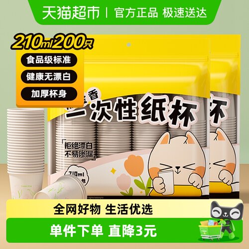 炊大皇一次性纸杯210ml×200个