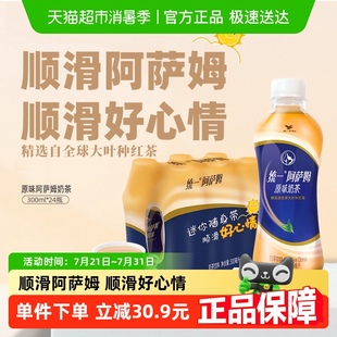 统一阿萨姆原味经典 24瓶整箱囤货饮料 奶茶300ml