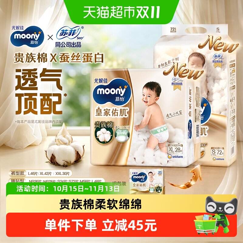 moony皇家超薄透气棉柔纸尿裤丝绒触感亲肤腰贴尿显设计9KG-14KG