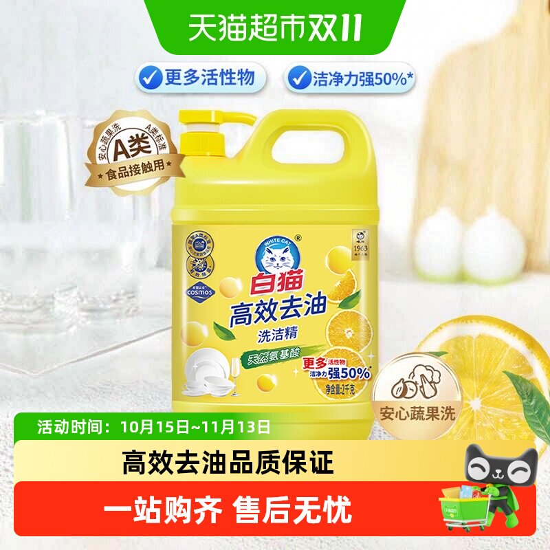白猫高效去油洗洁精家用柠檬清香温和配方有效除菌按压式泵头省量