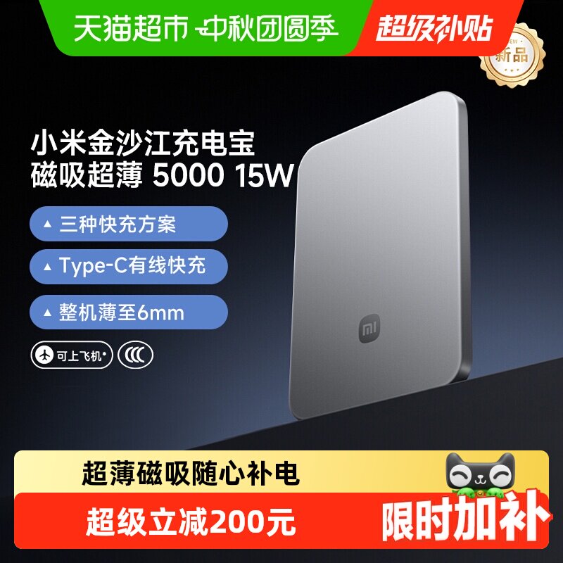 小米磁吸超薄金沙江充电宝图片