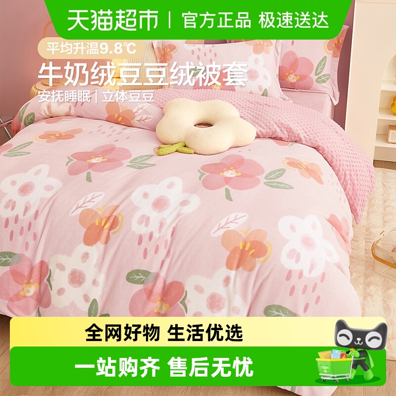 博洋家纺牛奶绒被套200230被罩冬季豆豆珊瑚绒被单加厚保暖