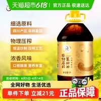 天府菜油菜籽油食用油5L×1桶