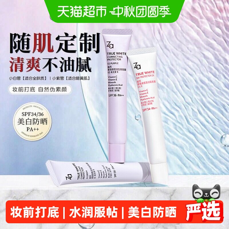Za姬芮防晒隔离霜35g 26元 - 86线报